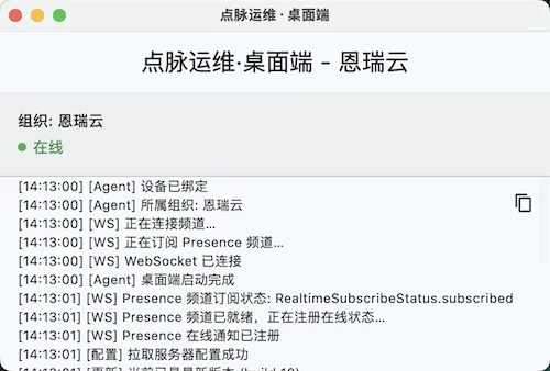 DitOps 桌面端 Agent 运行状态界面