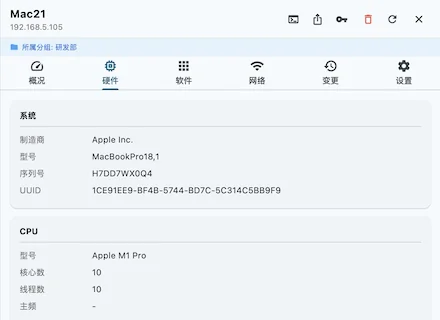 DitOps IT 管理端设备管理界面